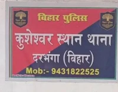 दरभंगा में नाबालिग की संदिग्ध मौत, परिजनों ने कहा बहला फुसला कर भगाया फिर धर्म परिवर्तन के दबाव में कर दी...'