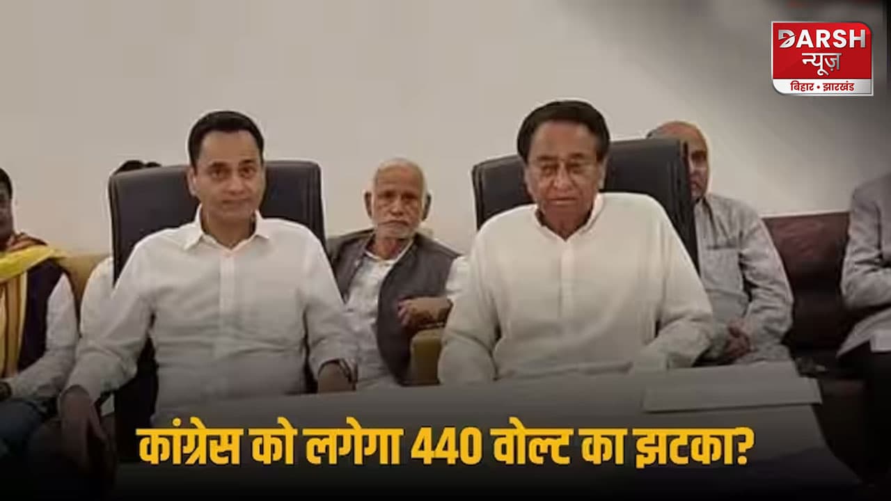 'कांग्रेसी' नहीं रहे नकुलनाथ, पिता कमलनाथ के साथ BJP में होंगे शामिल, 'X' बायो से हटाया पार्टी का नाम!