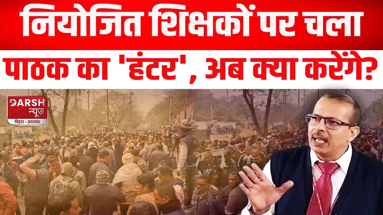 केके पाठक अब हाथ धोकर नियोजित शिक्षकों के पीछे पड़ गए, अब आगे क्या करेंगे शिक्षक?