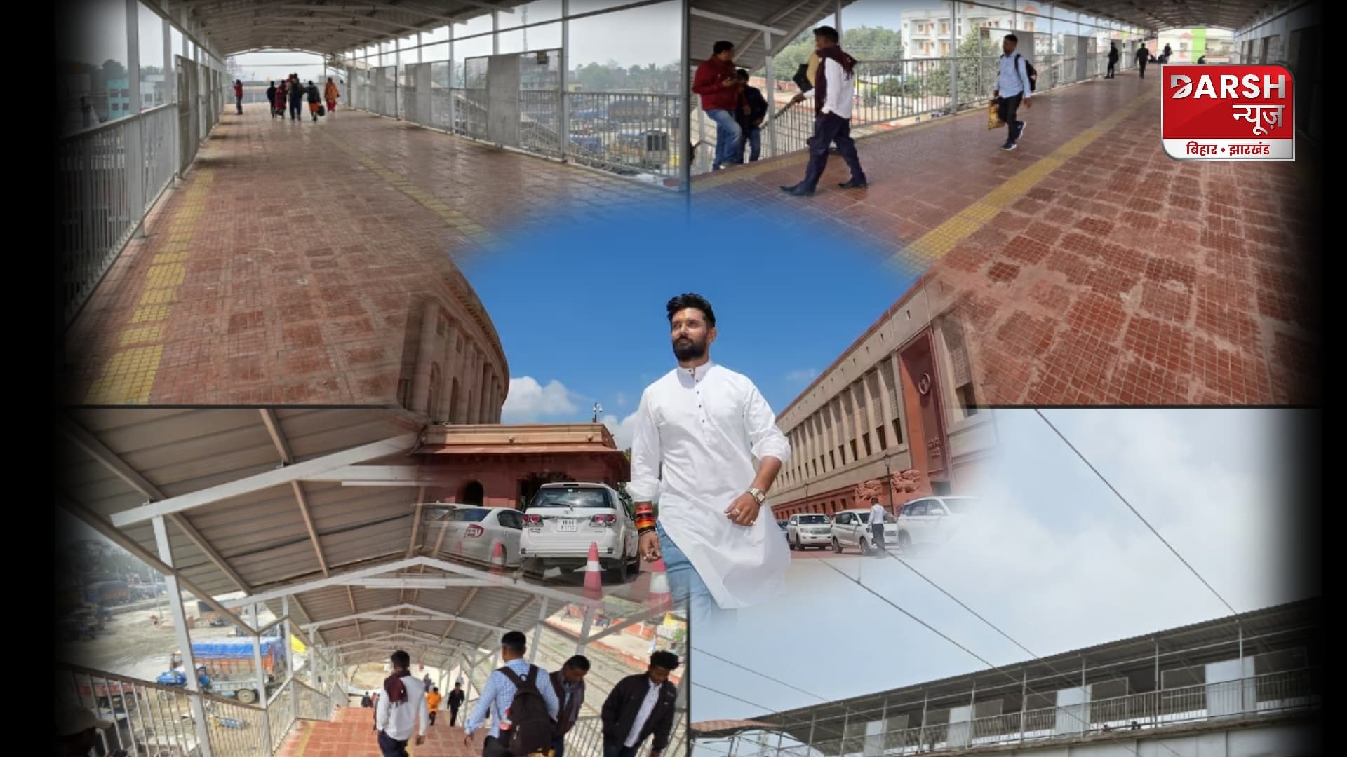 चिराग की रोशनी से जगमगाया जमुई, जल्द मिलेगा नया फूटओवर ब्रिज