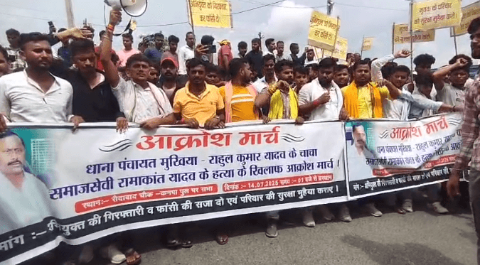 Bihar Protest : बालू कारोबारी रामाकांत यादव हत्या मामले के विरोध में लोगों ने निकाला आक्रोश मार्च...