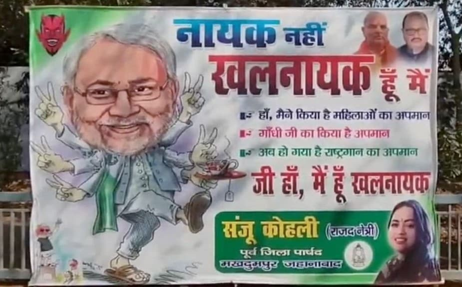 पटना में लगा 'नायक नहीं खलनायक हूं मैं' का पोस्टर, जानें डिटेल..