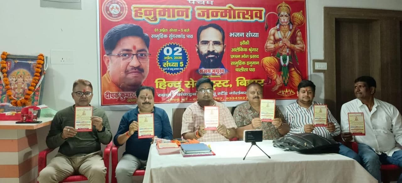 हनुमान जन्मोत्सव पर होगा धार्मिक और सामाजिक गतिविधियों का संगम, दो दिवसीय कार्यक्रम में...