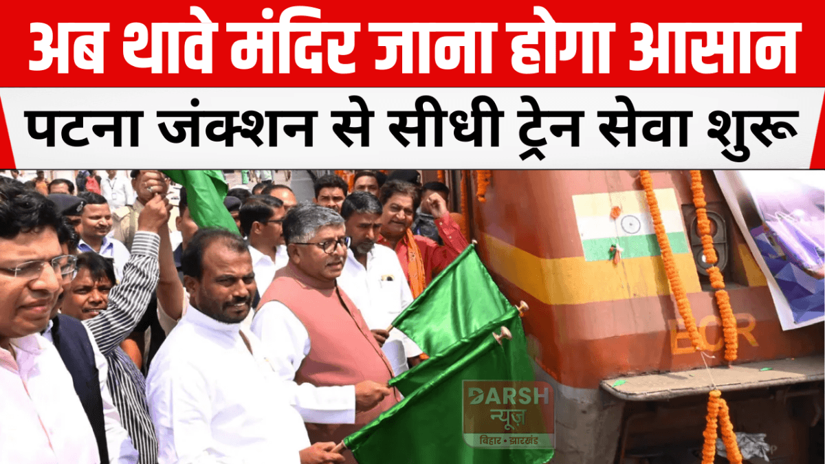 patna to thawe special train