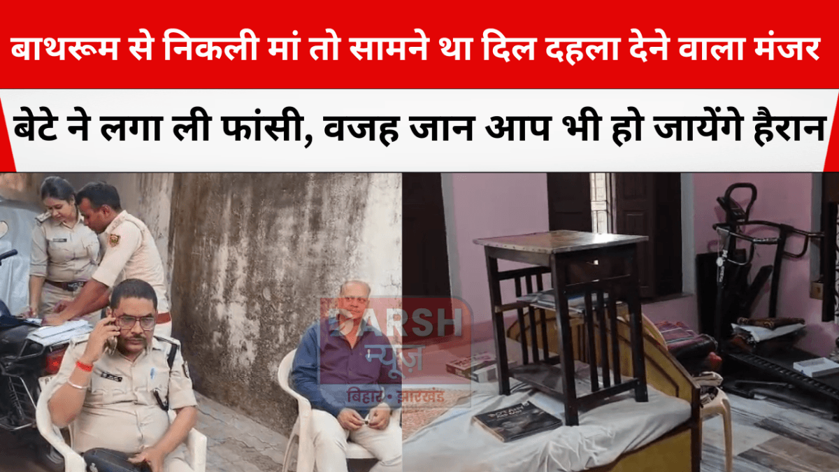 बाथरूम से निकली मां तो सामने था दिल दहला देने वाला मंजर, बेटे ने लगा ली फांसी, वजह जान आप भी हो जायेंगे हैरान