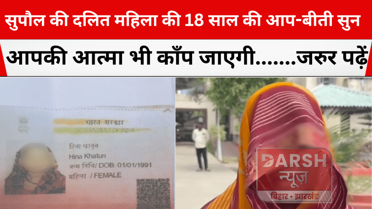 dalit mahila ke sath 18 saal tak hua shoshan