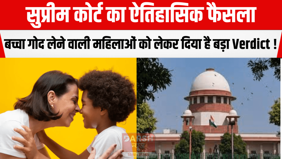 supreme court ne adoption par diya verdict