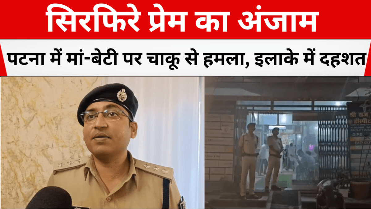 patna ke jakkanpur me maa beti par hamla kand