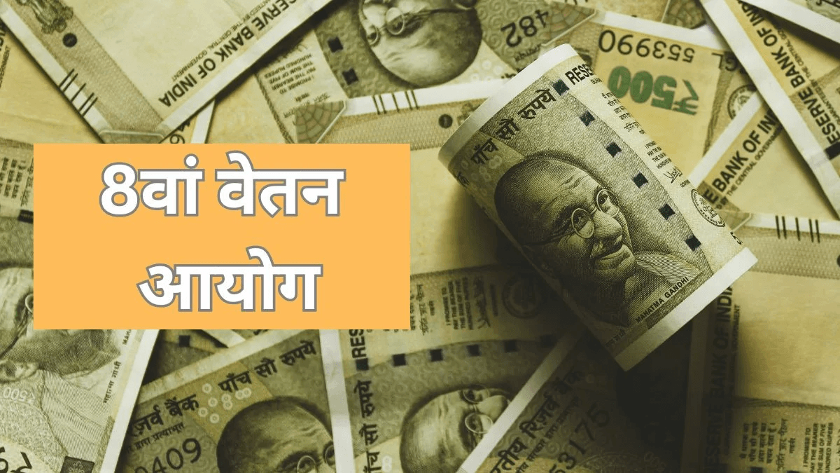 8 pay commission par naya update