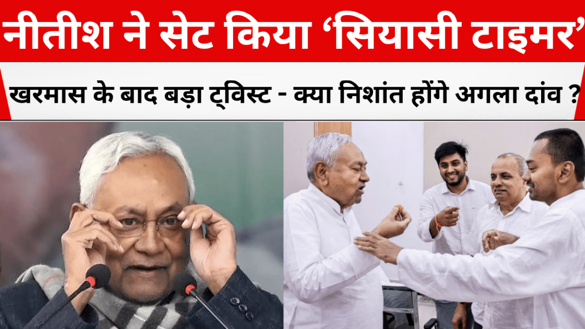 nitish ne set kiya siyasi timer