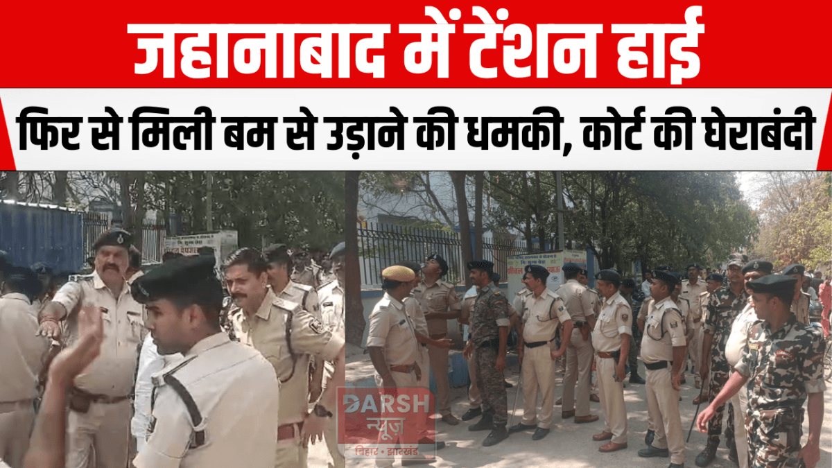 civil court ko bam se udane ki dhamki