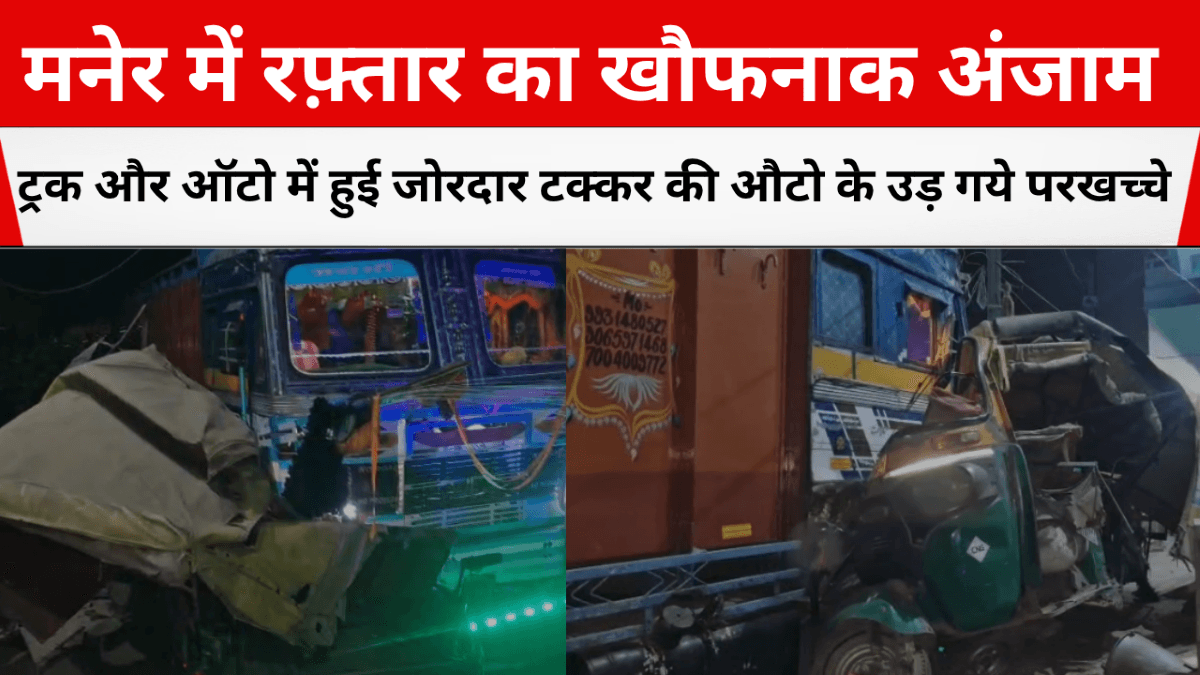 maner me hua road accident