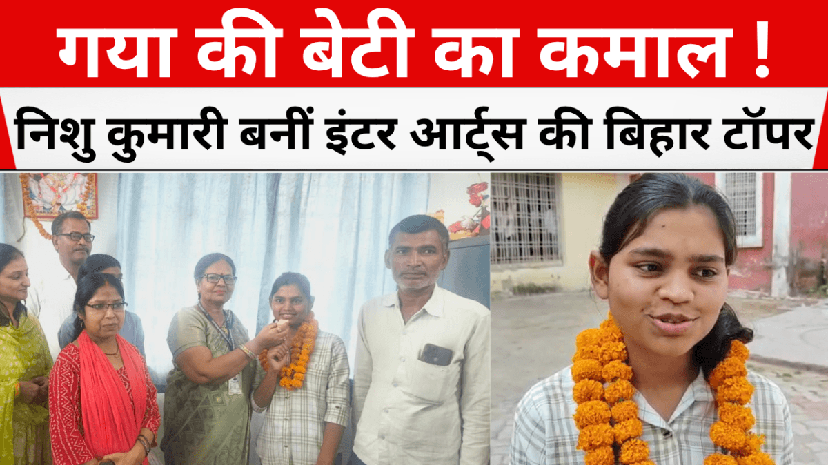 nishu kumari bihar board arts ki bani topper