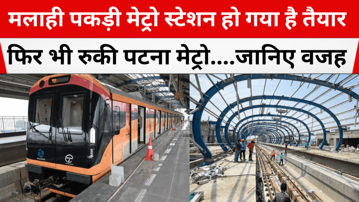 malahi pakdi station ho gaya hai taiyar