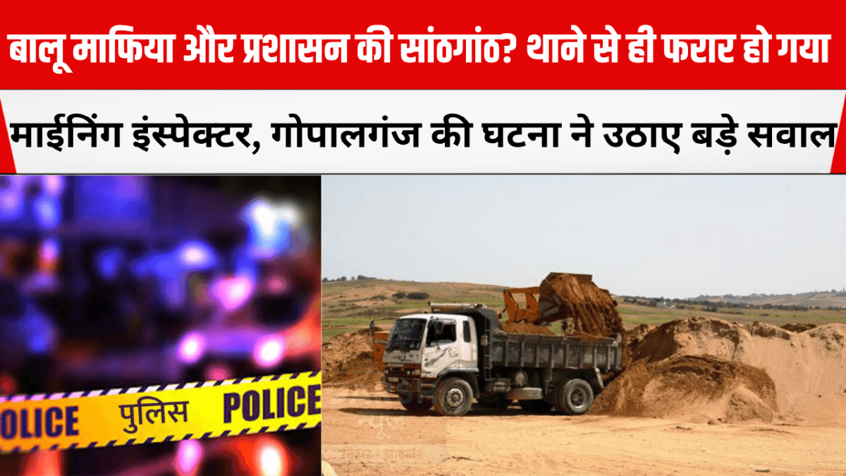 balu khanan mafia aur prashasan ki milibhagat