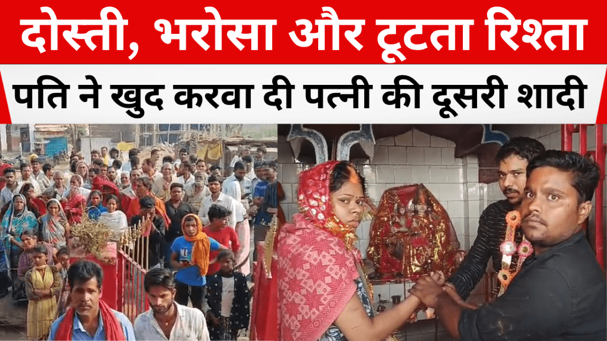 pati ne apni hi patni ki dusri shadi karwa di