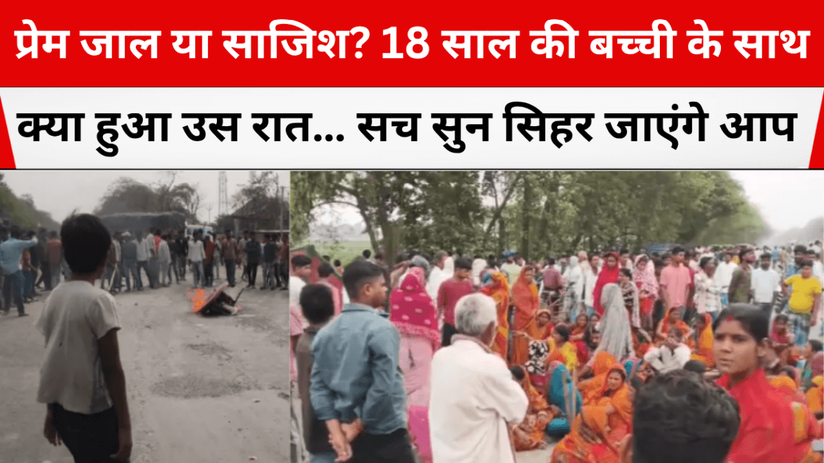 purniya me samuhik dushkarm ki ghatna