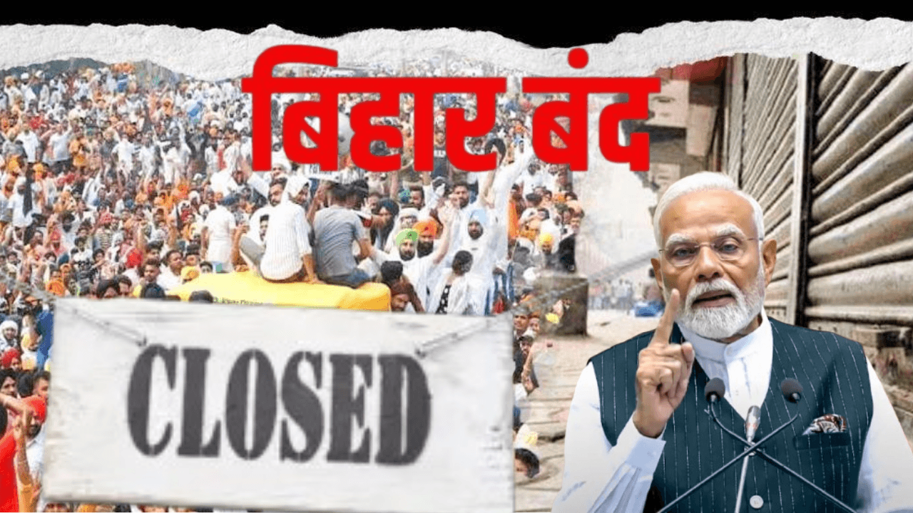 Bihar News : प्रधानमंत्री की माँ के अपमान के विरोध में NDA का बड़ा ऐलान, 4 सितंबर को रहेगा 'बिहार बंद'